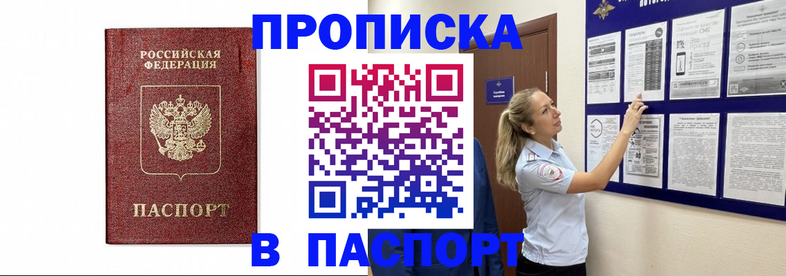 прописка для работы в Псковской области